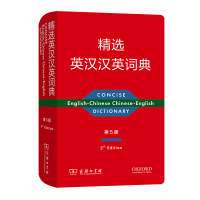 醉染图书精选英汉汉英词典(第五版)9787100199049