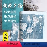 [正版]送考点练习册朝花夕拾鲁迅原著初中生七年级上阅读书籍课外书鲁迅散文作品集朝花夕拾书中学生课外阅读书散文集