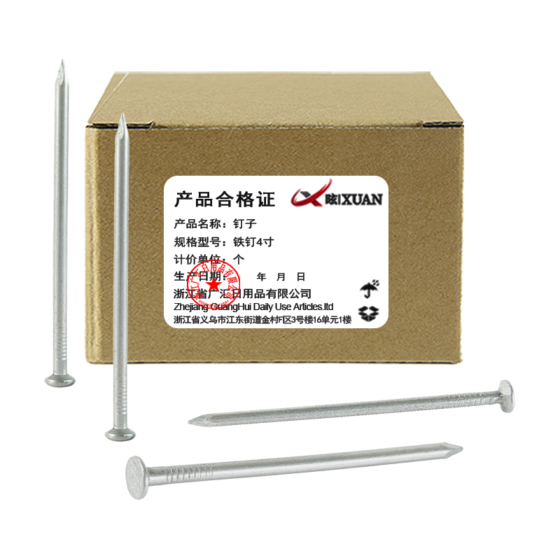 昡 钉子 铁钉4寸 个