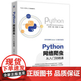 机工 Python 网络爬虫从入门到精通 吕云翔 张扬 韩延刚 等编o