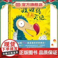 正版童书 渡渡鸟没有灭绝 奇境系列软科普绘本 小竹马童书