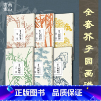 [正版]芥子园画谱 精选放大版 梅兰竹菊+山石谱+树谱 康熙原版国画技法经典作品 中国画入门临摹技法书籍 芥子园画传