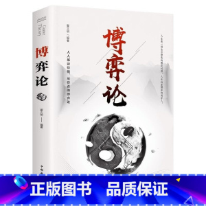 [三册装]博弈论+心计+做人要有智慧做事要有策略 [正版]玩转心理学博弈论 田忌赛马 商业谈判人际交往博弈心理提升