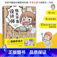 [正版]我又不是设计师 平本久美子 设计漫画设计理论平面新媒体视觉传达配色版式装饰文章字体职场小白入门教程基础设计知识