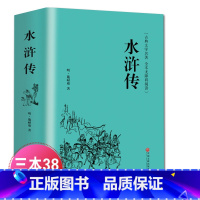 [正版]精装全译水浒传.原著 施耐庵全本半文言半白话中国古典文学四大名著水浒传 (无障碍阅读学生版) 青少年书籍