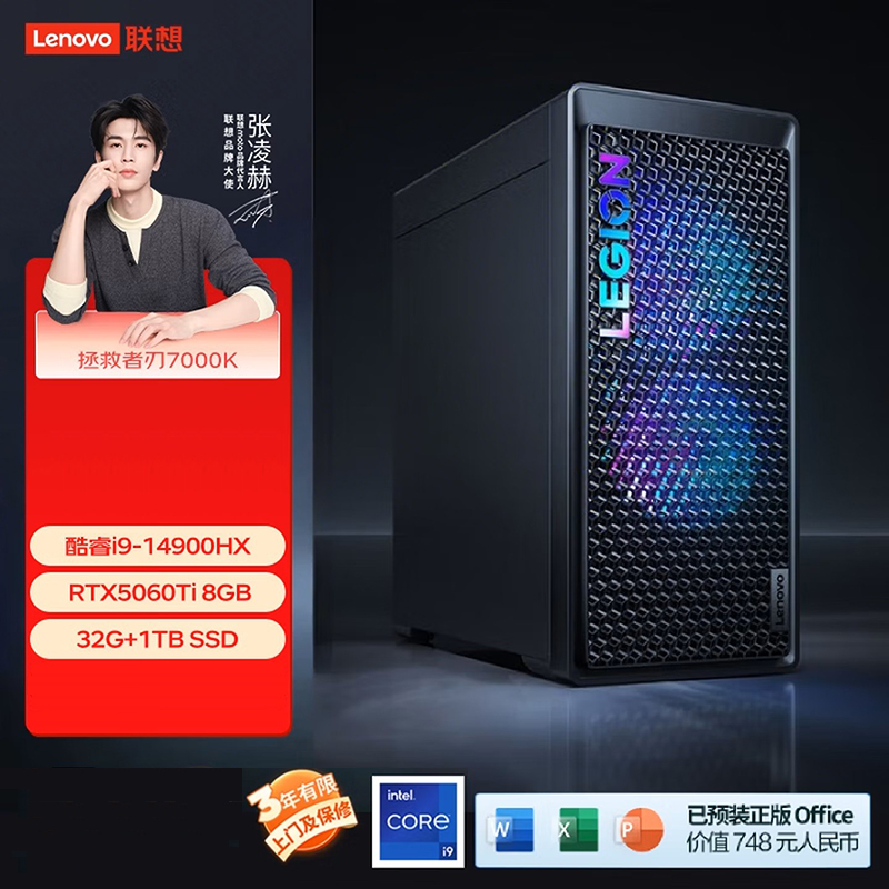 联想(Lenovo)拯救者刃7000K 游戏台式电脑主机 定制I9-14900HX RTX5060Ti 8GB显卡 64G内存 DDR5 1T固态硬盘 Win11