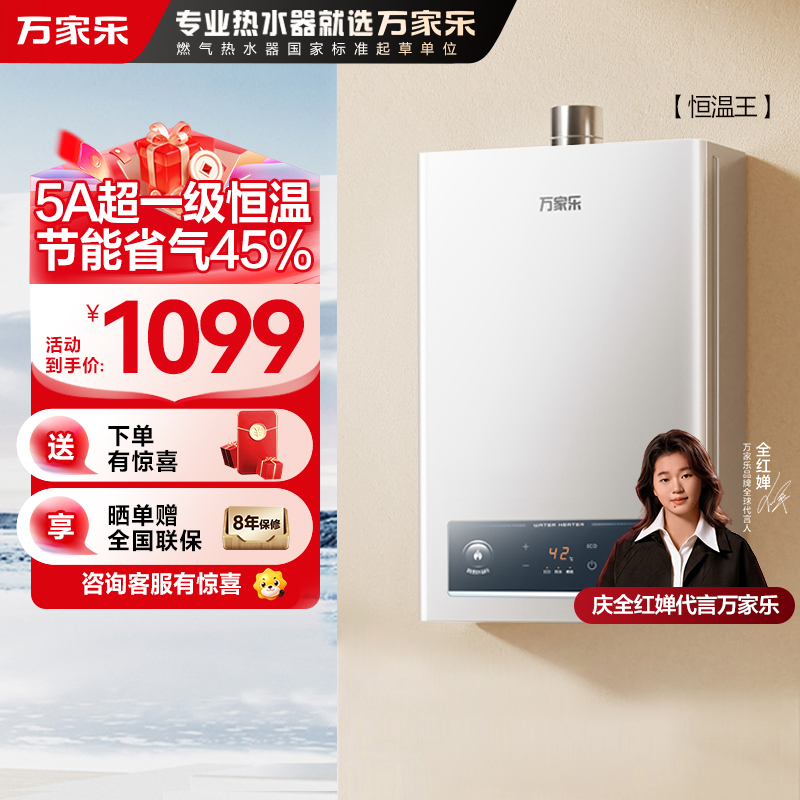 万家乐[全红婵推荐恒温王]燃气热水器JSQ30-16P3(F)天然气5A超一级恒温家用16升洗澡一级节能省气防冻