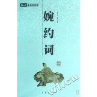 正版新书]婉约词/中华国学百部校注 林音9787806280560