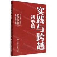 [N]实践与跨越(初心篇)-9787503573668