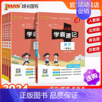 推荐[语文+数学]人教版 一年级上 [正版]新版一年级小学学霸速记语文数学上册下册人教版北师知识点汇总速查速记思维训练公