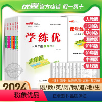 学练优语文+墨点字帖 八年级下 [正版]2024春季优翼新版学练优初中语文数学英语物理生物道德与法治历史地理八年级下册上