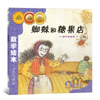 [M]蜘蛛和糖果店-9787544514835