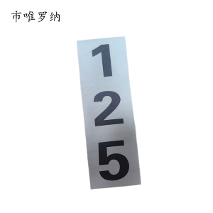 市唯罗纳标牌380*140mm 块