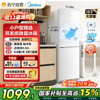 [自营]美的(Midea)195两门二门双开门低噪租房小型家用电冰箱风冷无霜小冰箱MR-195WE双循环不串味