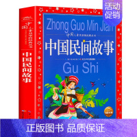 中国民间故事 [正版]中国寓言故事大全 彩图注音版 儿童共享丛书6-8-10岁儿童文学童话故事书 一二三年级小学生课外阅
