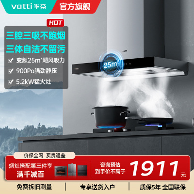 [变频款]华帝(Vatti)25m³大吸力顶吸触控式抽油烟机三腔创世S7三体自清洁CXW-200-i11207