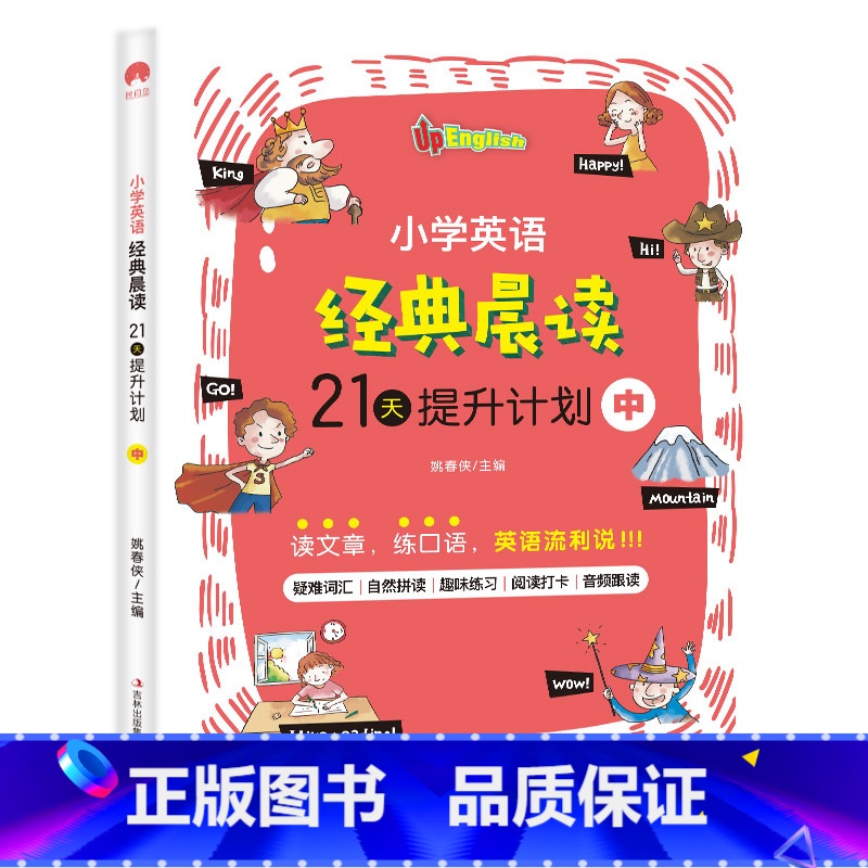 单本 (巩固篇) 小学通用 [正版]小学英语经典晨读21天提升计划上中下套装英语读物三年级四五年级六年级绘本阅读小学英语