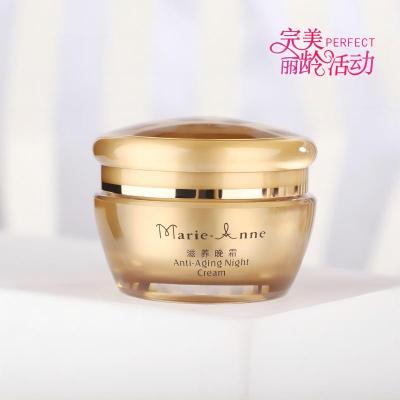 完美玛丽滋养晚霜30ml/瓶
