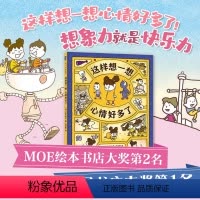 第一册 [正版]这样想一想心情好多了 吉竹伸介 想象力 幽默 情绪疏导绘本 这是苹果吗也许是吧 好无聊啊好无聊 哈哈哈早