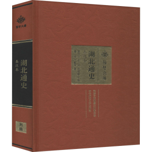 [M]湖北通史 秦汉卷-9787562280910