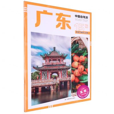 [N]广东/中国自驾游-9787520437523