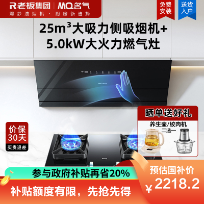 名气侧吸抽吸排油烟机25m³1000Pa挥手智控抽油烟机A386-F7烟机搭配5.0kW大火力燃气灶6820B