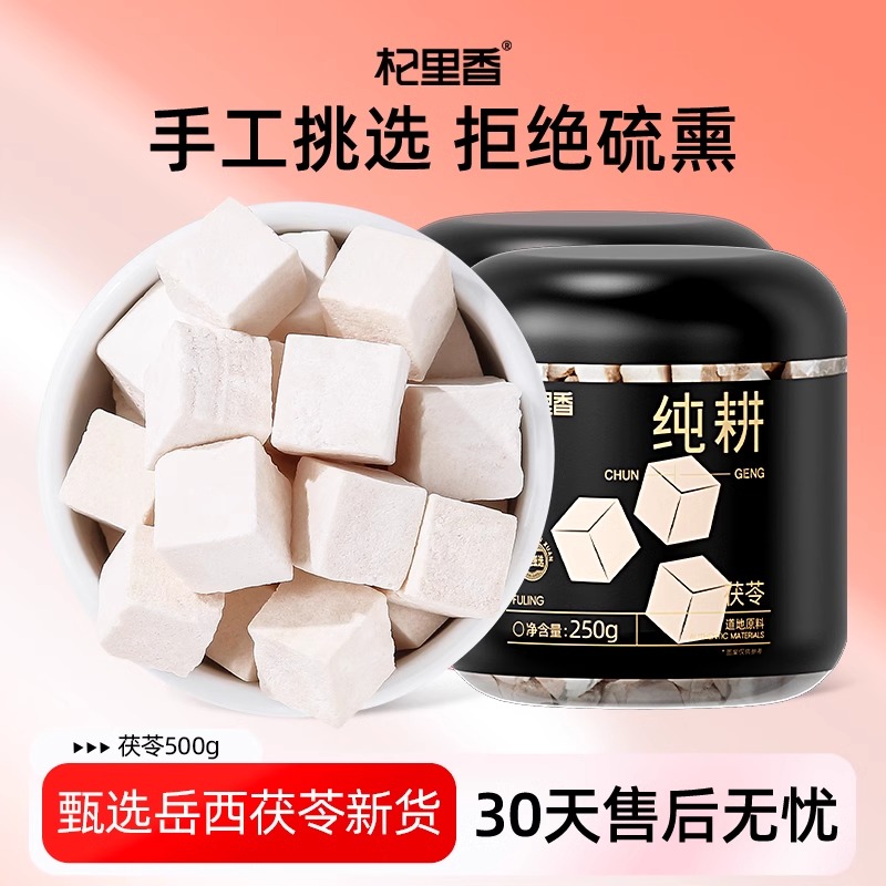 杞里香250g罐装茯苓白茯苓块白茯苓粉食用块丁芡实茶土伏苓