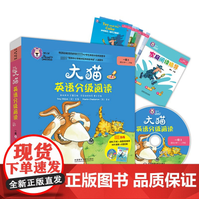 大猫英语分级阅读.一级.3 外语教学与研究出版社