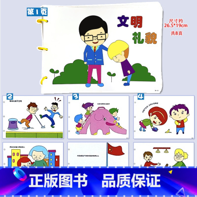 文明礼貌系列(8张)+赠颜料笔 [正版]幼儿自制绘本diy手工制作材料包创意模板半成品不织布粘贴故事书小学生幼儿园中大班