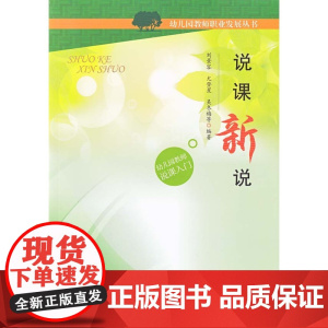 说课新说