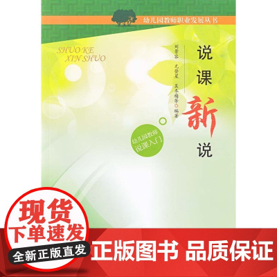 说课新说