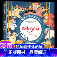 给孩子的诗 [正版]给孩子的诗 彩图注音版 小学生现代诗一二三年级阅读课外书必读老师带拼音适合7-10岁看的书 中国当代