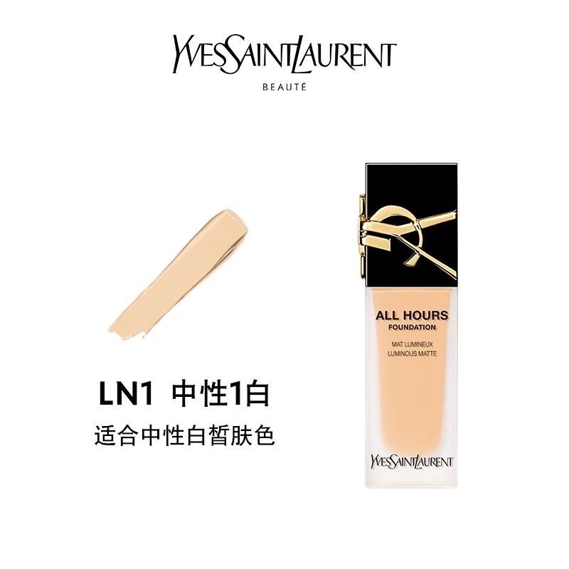 圣罗兰(YSL)恒久粉底液25ml #LN1适合中性白皙肤色