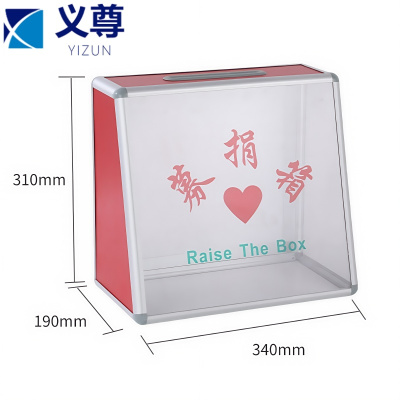 义尊 募捐箱 BB080 个