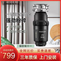 摩恩(MOEN)垃圾处理器GXP50 家用厨房食物垃圾处理器水槽厨余粉碎机 空气开关