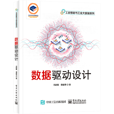 数据驱动设计/工业智能与工业大数据系列