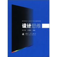 音像设计思维李月恩,亚编著