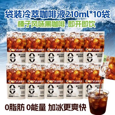 冰斐达即饮黑咖啡210ml*10袋 榛子风味美式无添加蔗糖