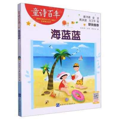 [N]海蓝蓝/童诗百年-9787830123901