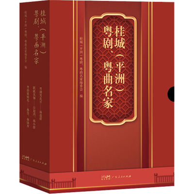 桂城(平洲)粤剧、粤曲名家