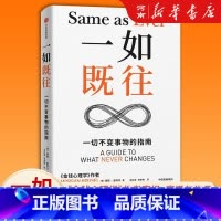 一如既往 [正版]一如既往 不变的人性与致富心态 金钱心理学作者摩根·豪泽尔新作
