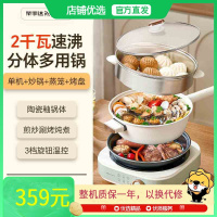 荣事达电炒锅分体式家用炒菜锅鸳鸯电火火锅蒸煮煎涮多功能一体锅[单机+炒锅+蒸笼+烤盘]