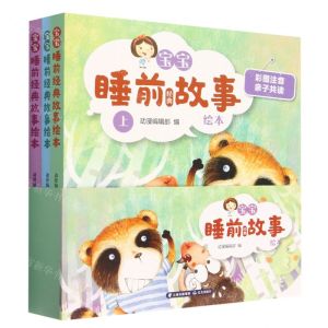 [N]宝宝睡前经典故事绘本(上中下彩图注音)-9787571505479
