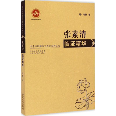 醉染图书张素清临精华9787536961760