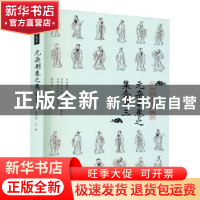 正版 中华戏曲剧本集萃(元杂剧卷之集合篇3) 谢柏梁 中国戏剧出版