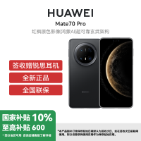 HUAWEI/华为 Mate70 Pro 12GB 512GB 曜石黑 鸿蒙智能手机 鸿蒙AI 高亮钛玄武架构 红枫原色影像