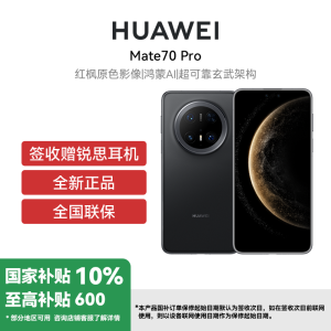HUAWEI/华为 Mate70 Pro 12GB 512GB 曜石黑 鸿蒙智能手机 鸿蒙AI 高亮钛玄武架构 红枫原色影像