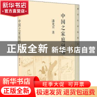 正版 中国之家庭问题/通识社会经典丛书 潘光旦 商务印书馆有限公
