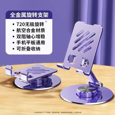 秋叶原金属桌面旋转手机支架机械懒人平板通用折叠金属支架360度---加厚款豆蔻紫 720度旋转