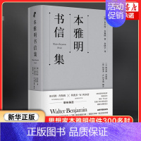 本雅明书信集 [正版]本雅明书信集 收录德国思想家本雅明信件300多封 文学、思潮、创作、社交、旅行、工作和生活 外国哲